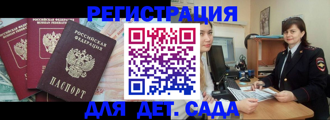 временная регистрация гарантия в Сунже