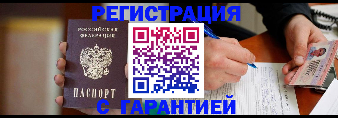 временная регистрация надежно в Сунже