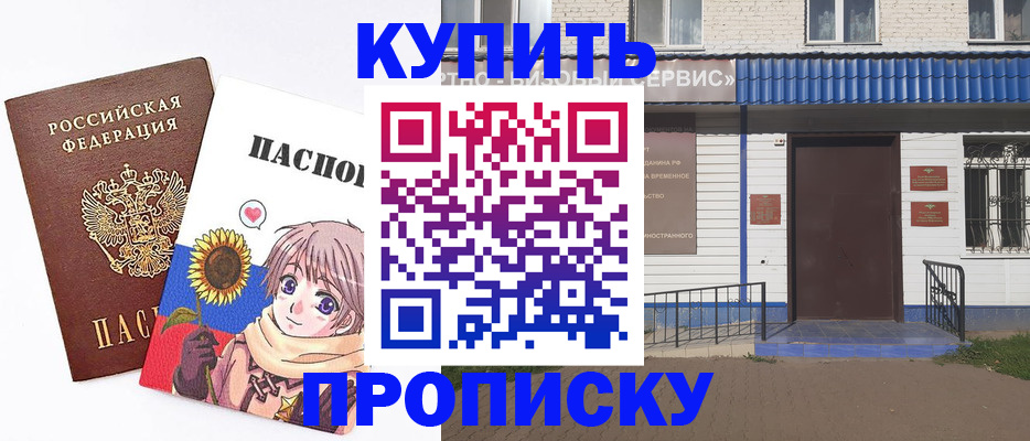 прописка в квартире в Сунже
