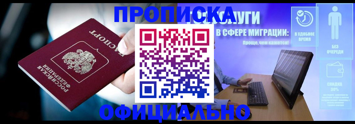 прописка паспорт в Сунже