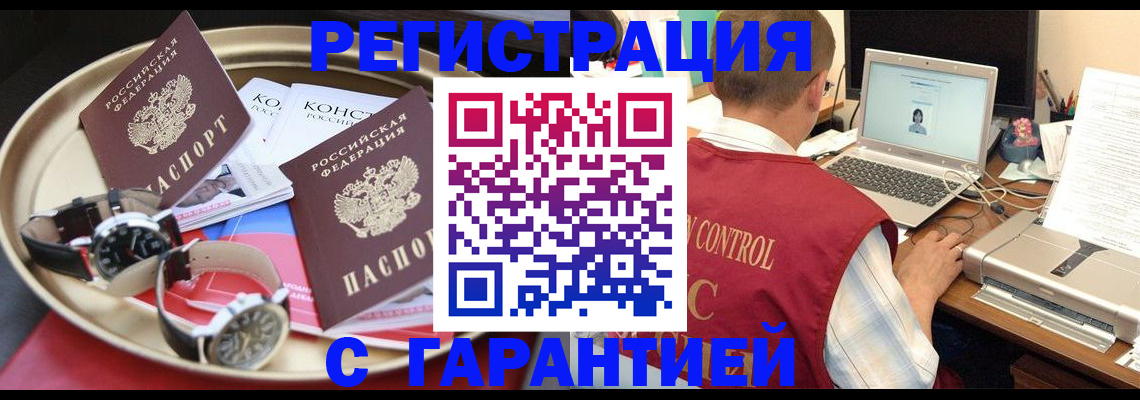 прописка регистрация в Сунже