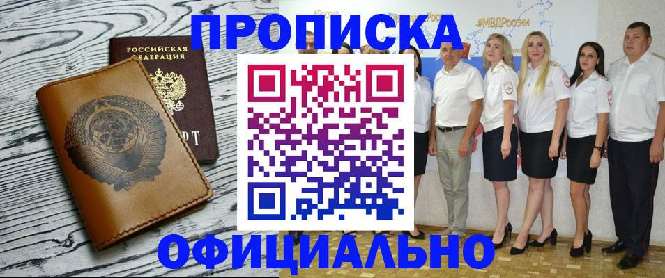 временная регистрация недорого в Сунже